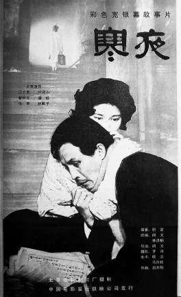 巴金先生诞辰120周年！他与《寒夜》的两次电影改编