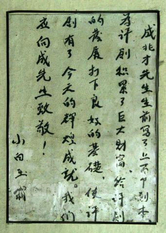 50年前，评剧皇后小白玉霜自杀之谜，她留下一行字让人泪落如雨