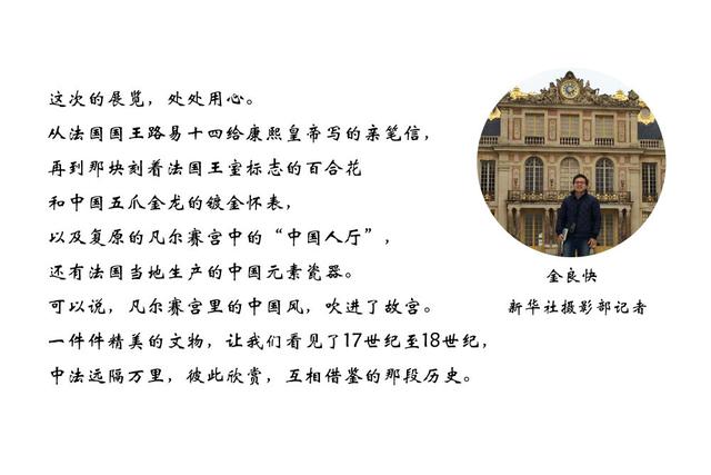 镜头连中外·第46辑丨两座博物馆共书中法交往佳话
