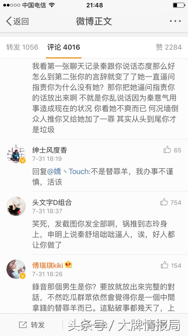 陈冠希骂林志玲最新进展：中间人指责秦不懂事，秦放完整聊天记录