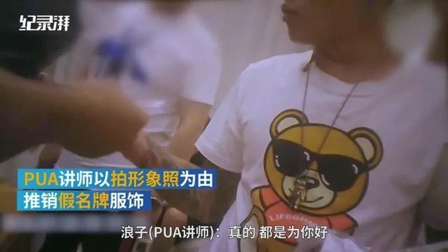10年PUA亲历者：从迷男到情感骗子的演变