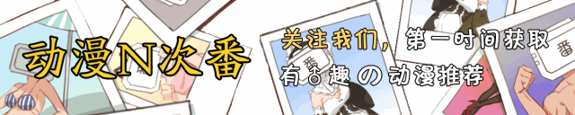 第三届“希望动画化的漫画”大公开!这些作品你都看了吗?