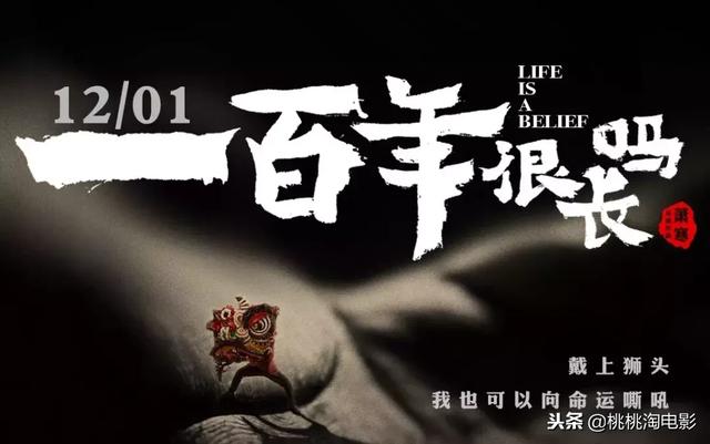 看完《一百年很长吗》,你会有答案的