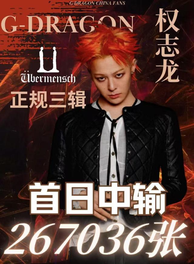 权志龙新专辑:无宣传空降即巅峰,是实力还是玄学?