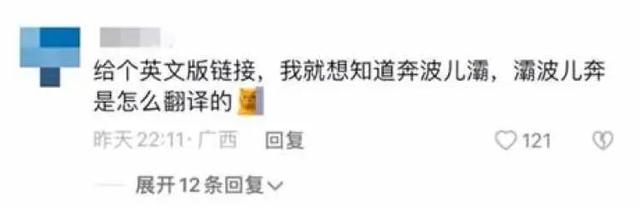 太上头了！英文版《西游记》爆火，“灞波儿奔”怎么翻译？