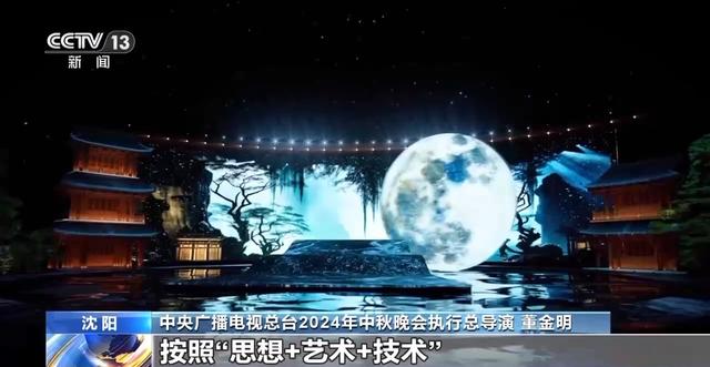 氛围感拉满！总台中秋晚会“含月量”极高