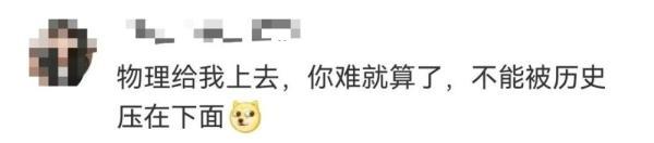 文科生理科生，一起battle上热搜