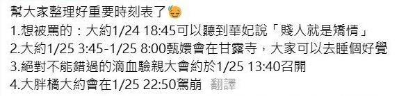 “蛇”我其谁！台湾春节热播《甄嬛传》