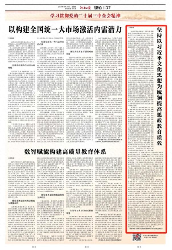 理论中原|代晓雅:坚持以习近平文化思想为统领提高思政教育质效