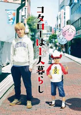 关8(“关8”成员横山裕将首次主演日剧 改编自漫画《小太郎一个人生活》)