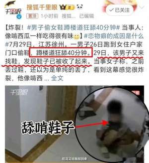 舔女人阴道视频(惊爆眼球男子深夜潜入，狂舔女鞋竟长达40分钟舔舐后物归原主)