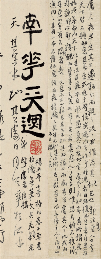 张曦文︱晚明书法潮流的代表作