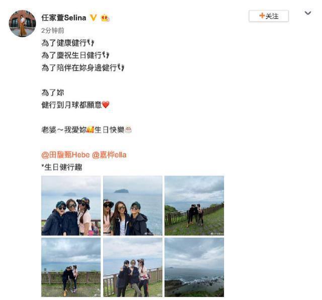 SHE为Hebe庆生，19年友情不是盖的，不料爬山意外暴露真实肤色