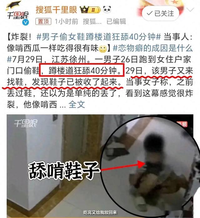 惊爆眼球!男子深夜潜入,狂舔女鞋竟长达40分钟!舔舐后物归原主