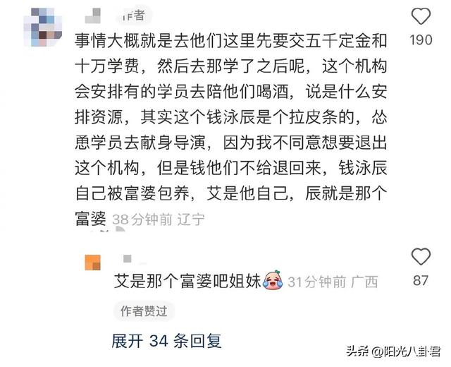 吕一老公钱泳晨涉嫌骗学费？机构老师回应：已报警，准备发律师函
