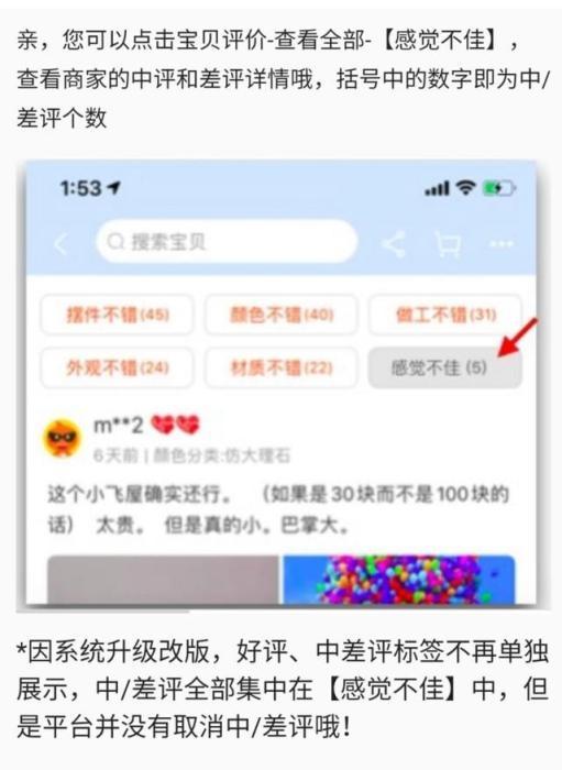 电商平台的中差评没了？这还怎么买东西？