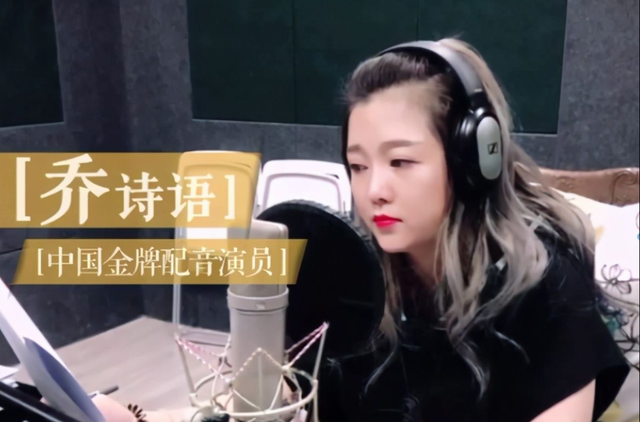 作为一名配音演员，乔诗语到底犯了什么错？竟两次被骂上热搜