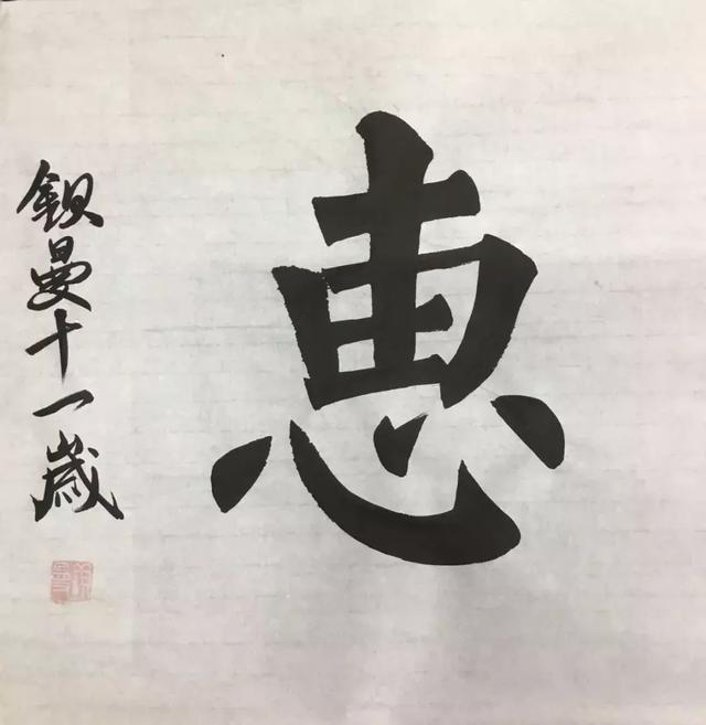 每日一字：好