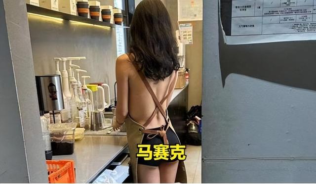 全裸真空上阵!一咖啡店美女员工竟只穿安全裤上班?店家:已报警