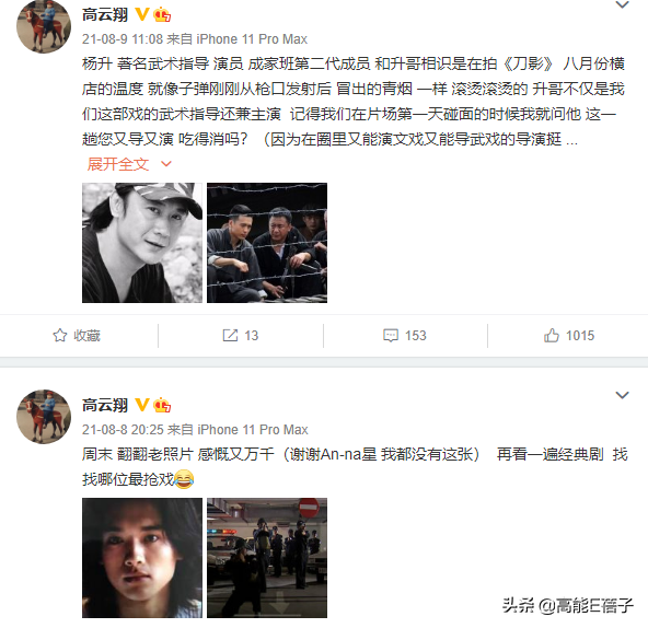 改名为“高晟晖”曲线复出？高云翔澄清：只是不想给人增加麻烦