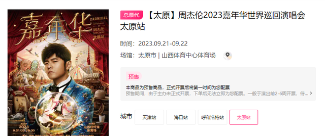 网友直呼“太难了”！周杰伦演唱会抢票上热搜，票价涨近3倍，酒店贵过“十一”假期…