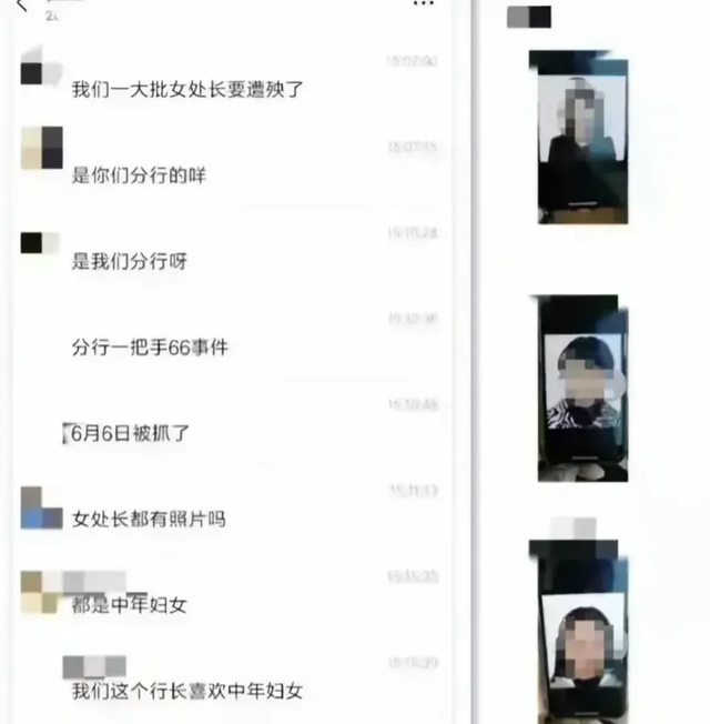 上海银行行长选妃记：腰要细，腿要长，年龄要大，32个都死心塌地