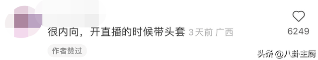 回力主播“丝袜套头”？网友：在立一种很新的人设