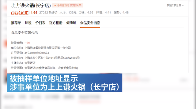 “网红火锅店”上上谦再检出大肠杆菌！官方回应致歉