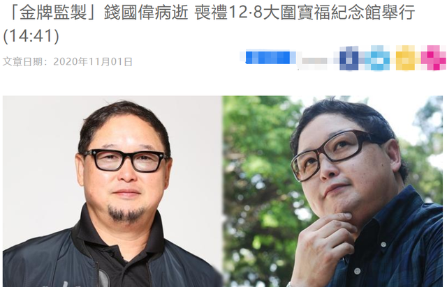 金牌监制钱国伟病逝，丧礼定于12月8日，妻子没工作女儿才2岁