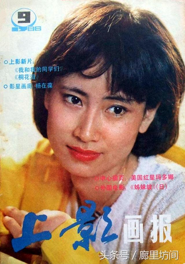 1986年《上影画报》封面封底 宋佳何晴傅艺伟 周洁赵英刘晓庆