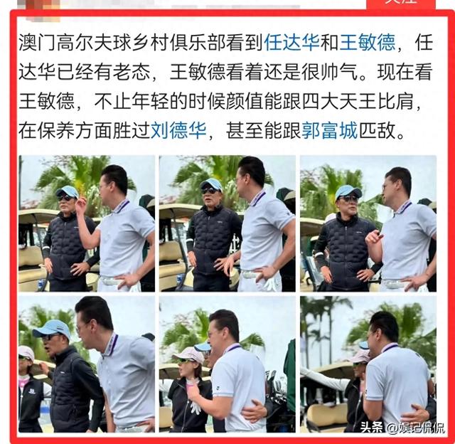 港星任达华王敏德澳门乡村打高尔夫，状态超年轻，与美女合影亲密