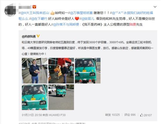 《药神》原型印度运口罩支援抗疫 网友:你就是药神