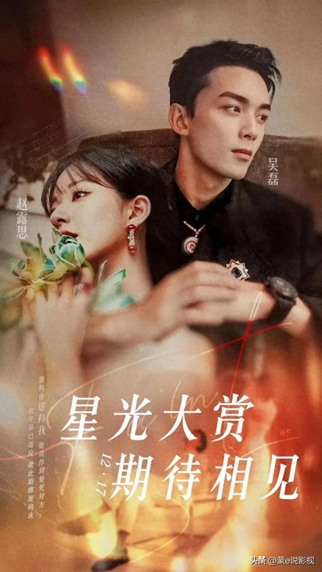 吴磊赵露思三度合作新剧，荧幕情侣再掀期待热潮！