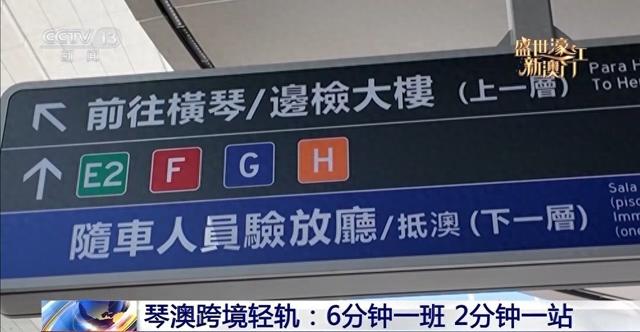 琴澳“双向奔赴” 一起感受居民的“双城生活”