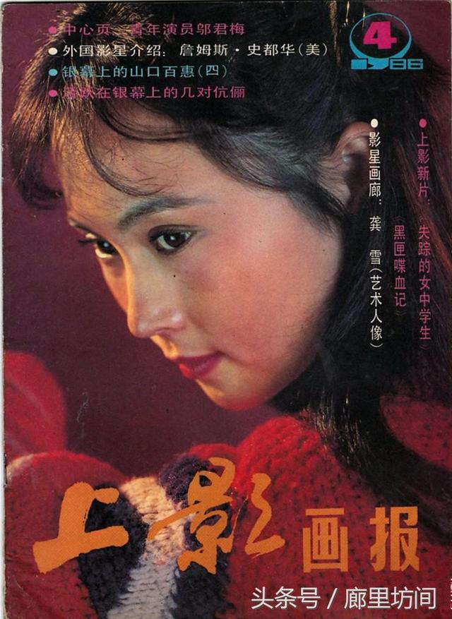 1986年《上影画报》封面封底 宋佳何晴傅艺伟 周洁赵英刘晓庆