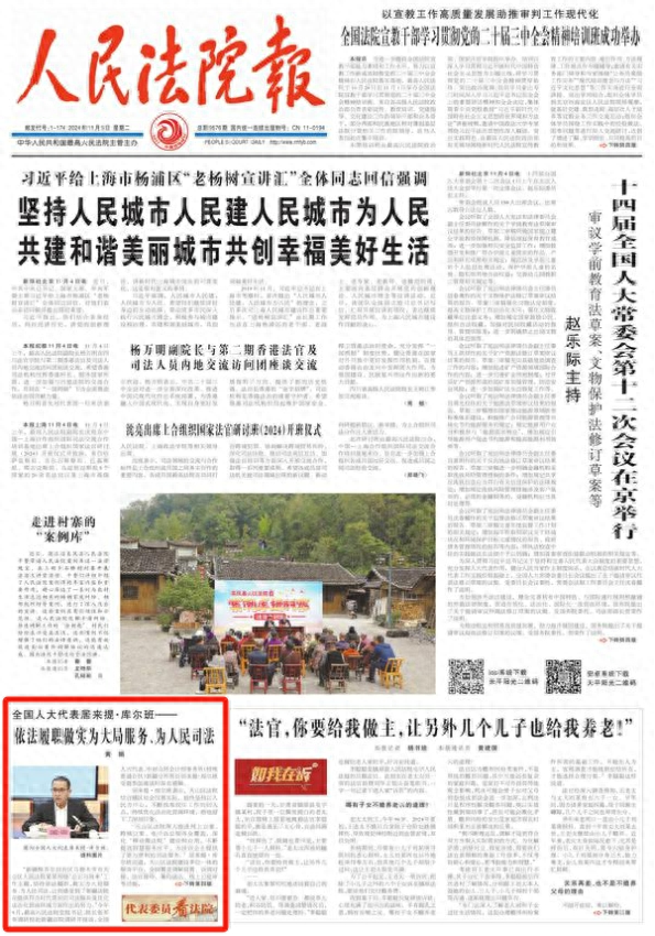 全国人大代表居来提·库尔班：依法履职做实为大局服务、为人民司法