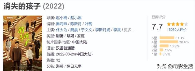 《消失的孩子》尺度大、悬念足，豆瓣7.7分，佟大为又挑到好剧本