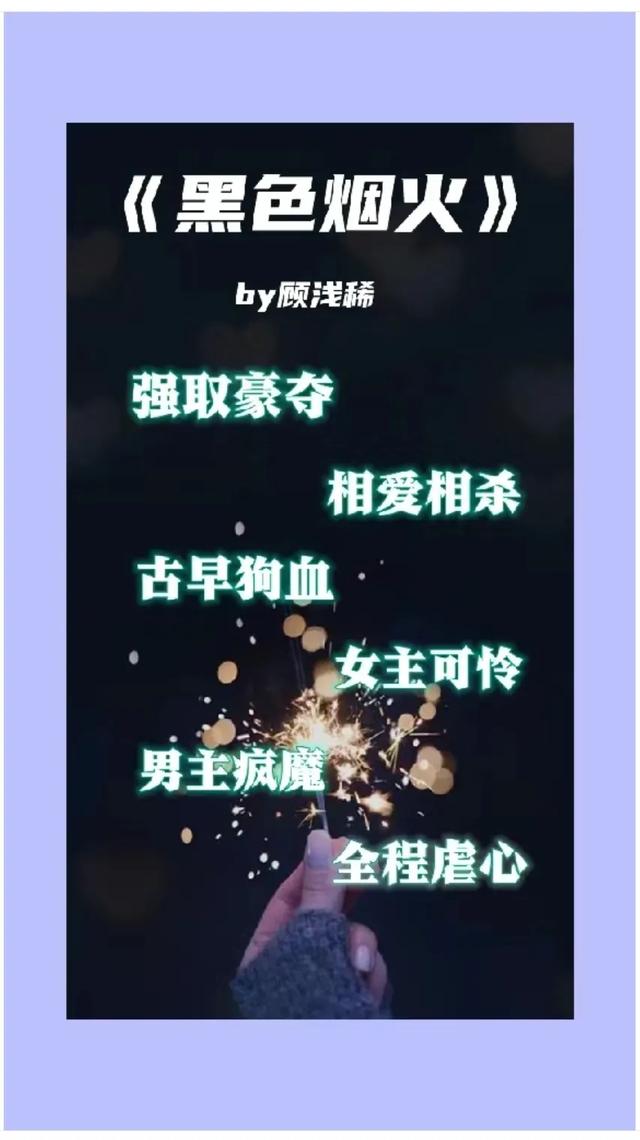 强取豪夺，爱得疯狂：这些小说让你欲罢不能(二）