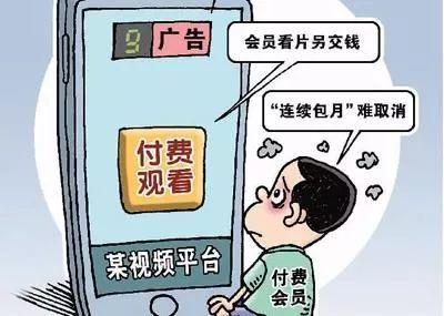 买了VIP，看电影还要钱？视频网站会员的“坑”有多深......