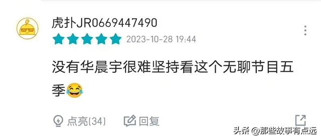 《王牌对王牌》：第十二期结束之后，华晨宇评分反超宋亚轩