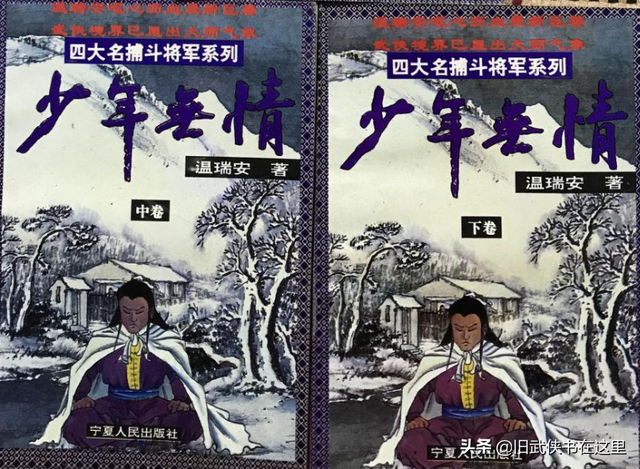 温瑞安和陈天下三个版本的《少年无情》，只有陈天下的完结了