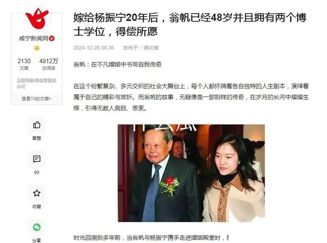 翁帆：28岁时嫁82岁杨振宁，照顾他到100岁了，我的婚姻有笑有泪