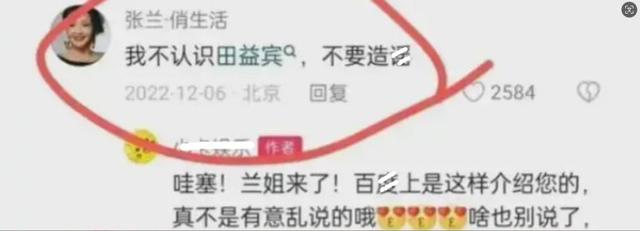张兰幽默澄清自己与田益宾的关系，并在线教黑粉们如何黑自己