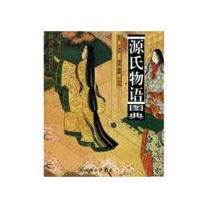 乱伦合集(名著速读国外篇----第二十四章《源氏物语》)