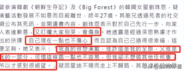 刘珠恩离世的原因曝光：不想参加财阀酒局，但违约金却高达十亿