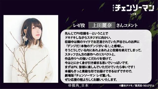 2024红白歌会表演曲目公开 & 电锯人 蕾洁篇明年上映