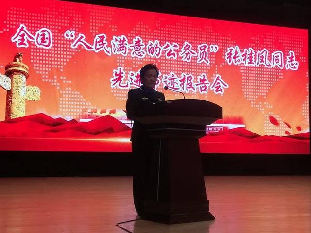 潍坊举办“全国人民满意的公务员”张桂凤同志先进事迹报告会