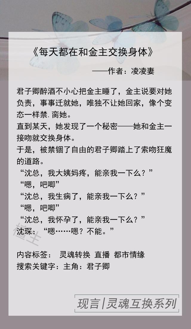 六本男女主灵魂互换文：大佬在线哀嚎，女主别做奇怪的事损我威严