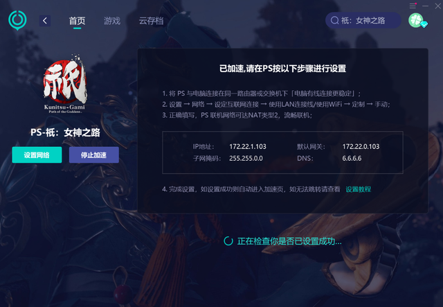 祇：女神之路打不开进不去玩不了？解决方法来了