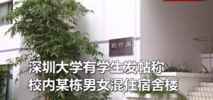 人体偷拍(深圳一大学男女混住宿舍现色狼，裸露身体偷拍浴室 还污染内衣裤)